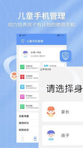 儿童手机管理截图1