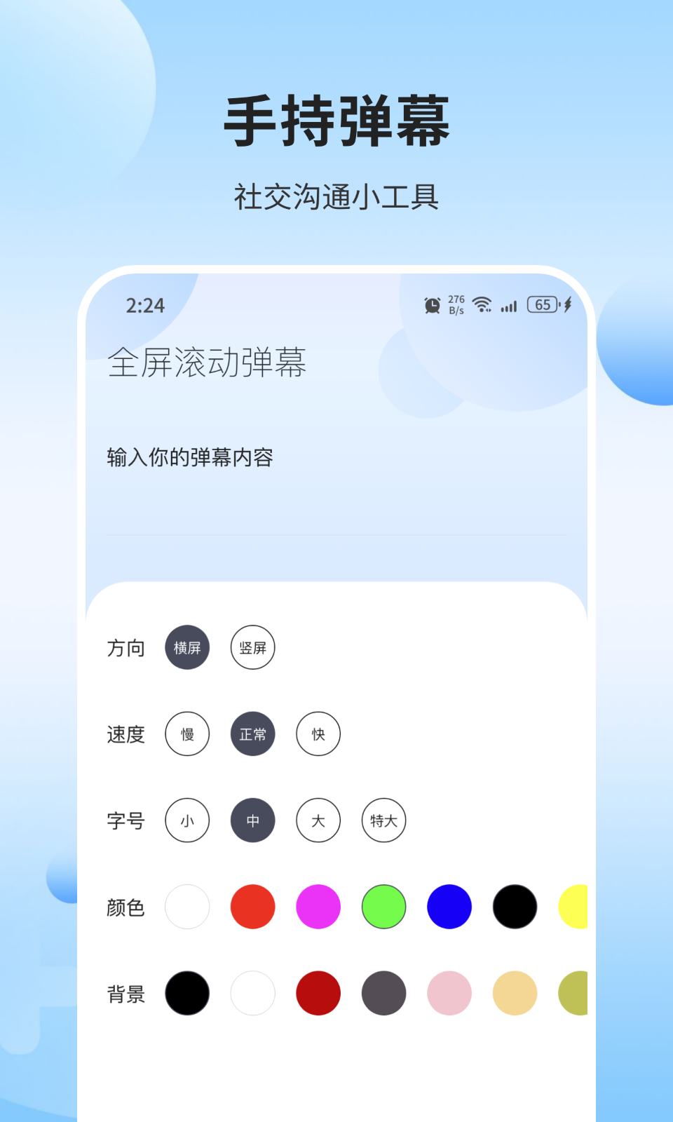 瑞雪手机管家截图2