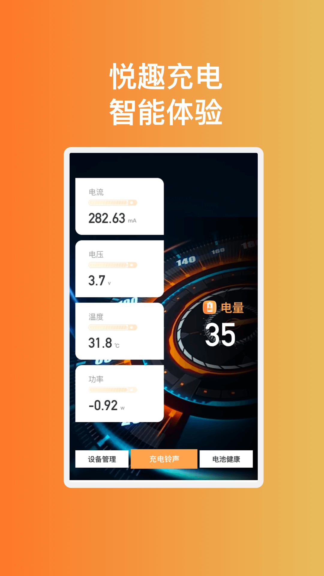 悦趣充电截图2