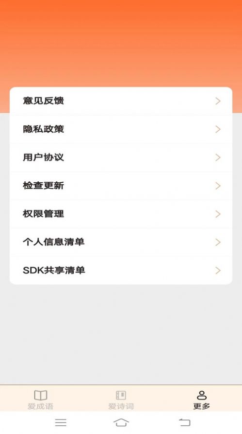 欢欢爱成语截图1