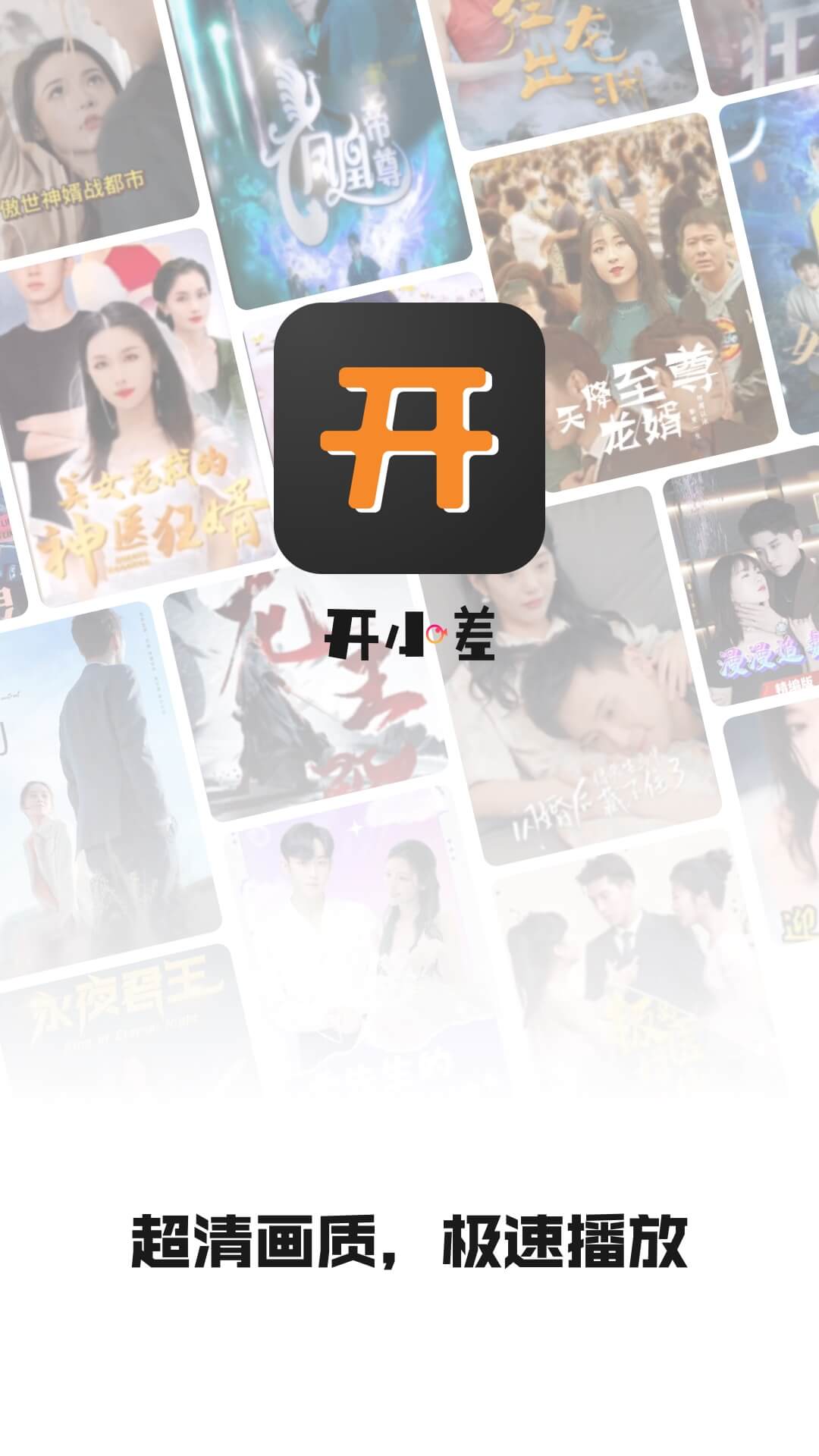 开小差截图1