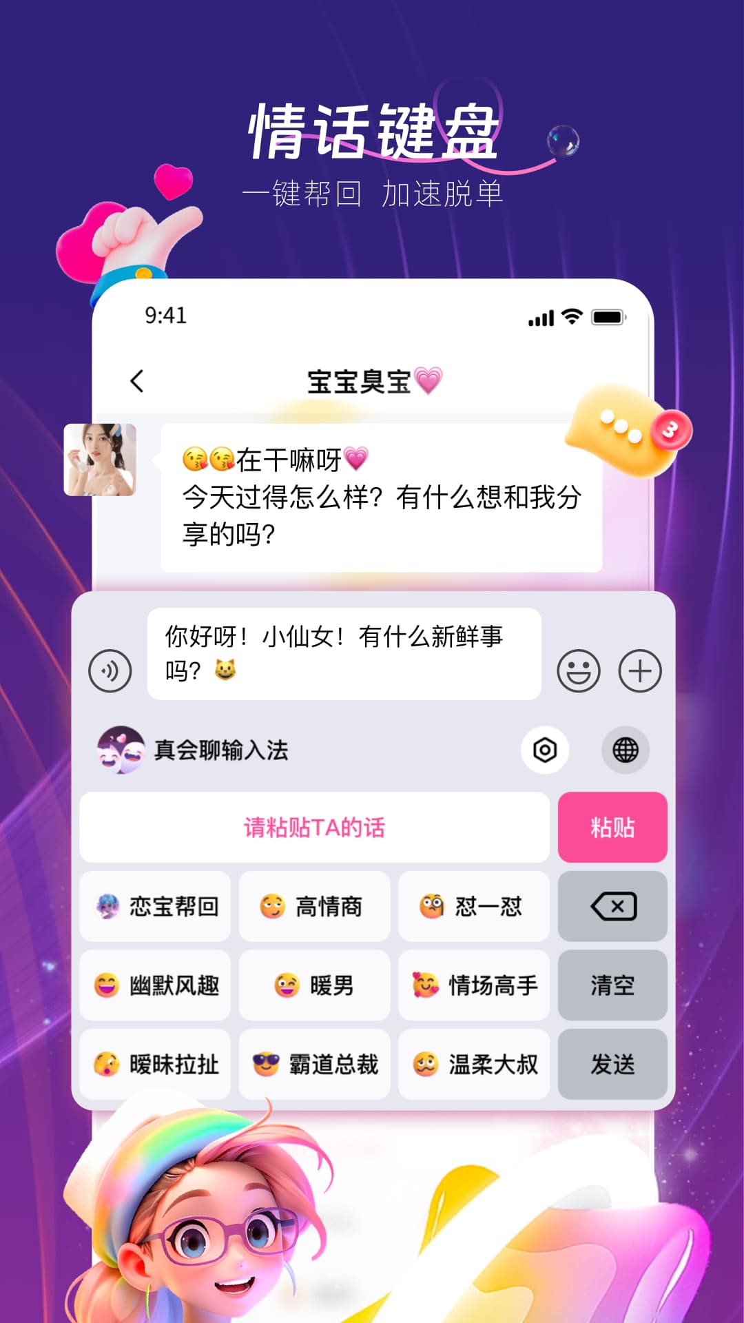 真会聊高情商聊天回复神器截图1
