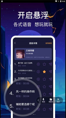 百变搞怪变声器1.0.1截图1