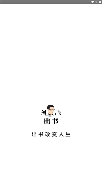 剑飞出书截图2