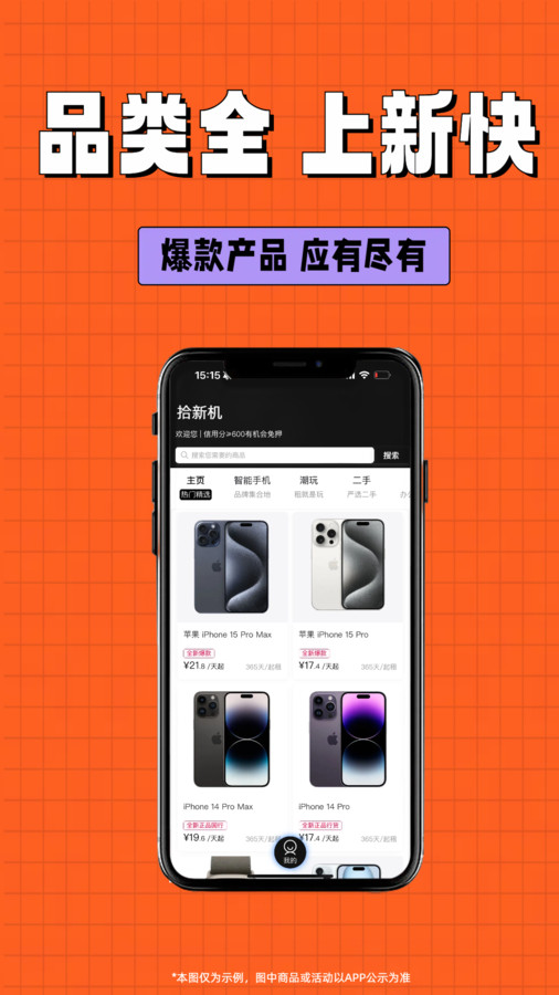 拾新机截图2