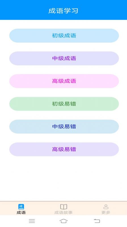 迎春成语截图1