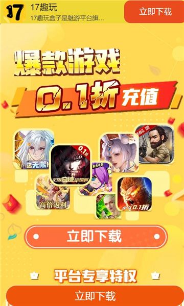 17趣玩截图1