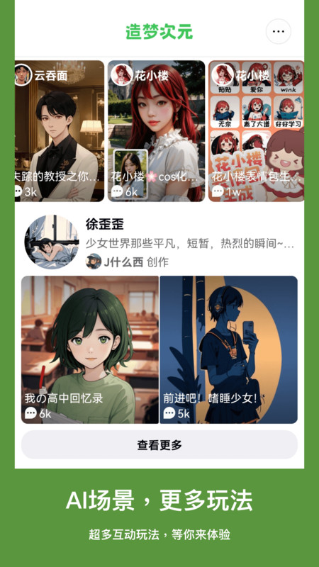 造梦次元截图2