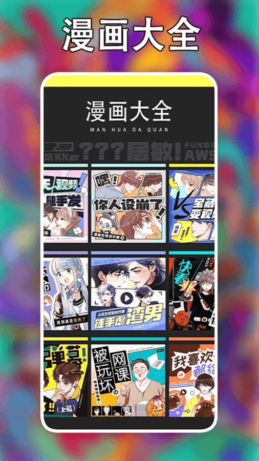 追漫大师二次元截图2