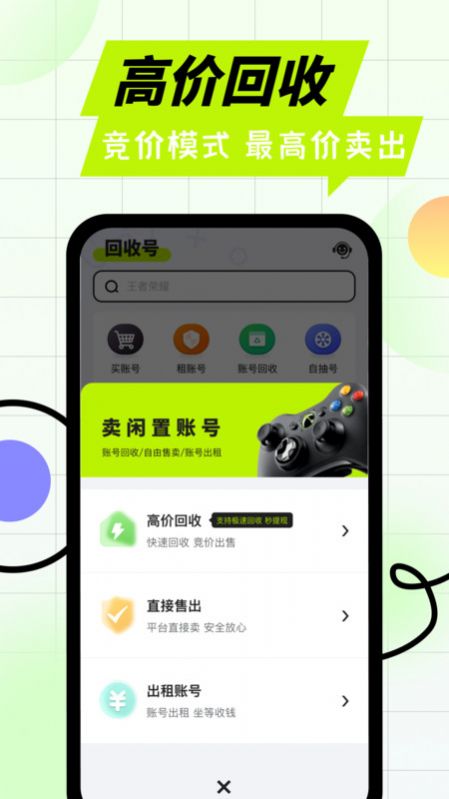 卖号王截图2