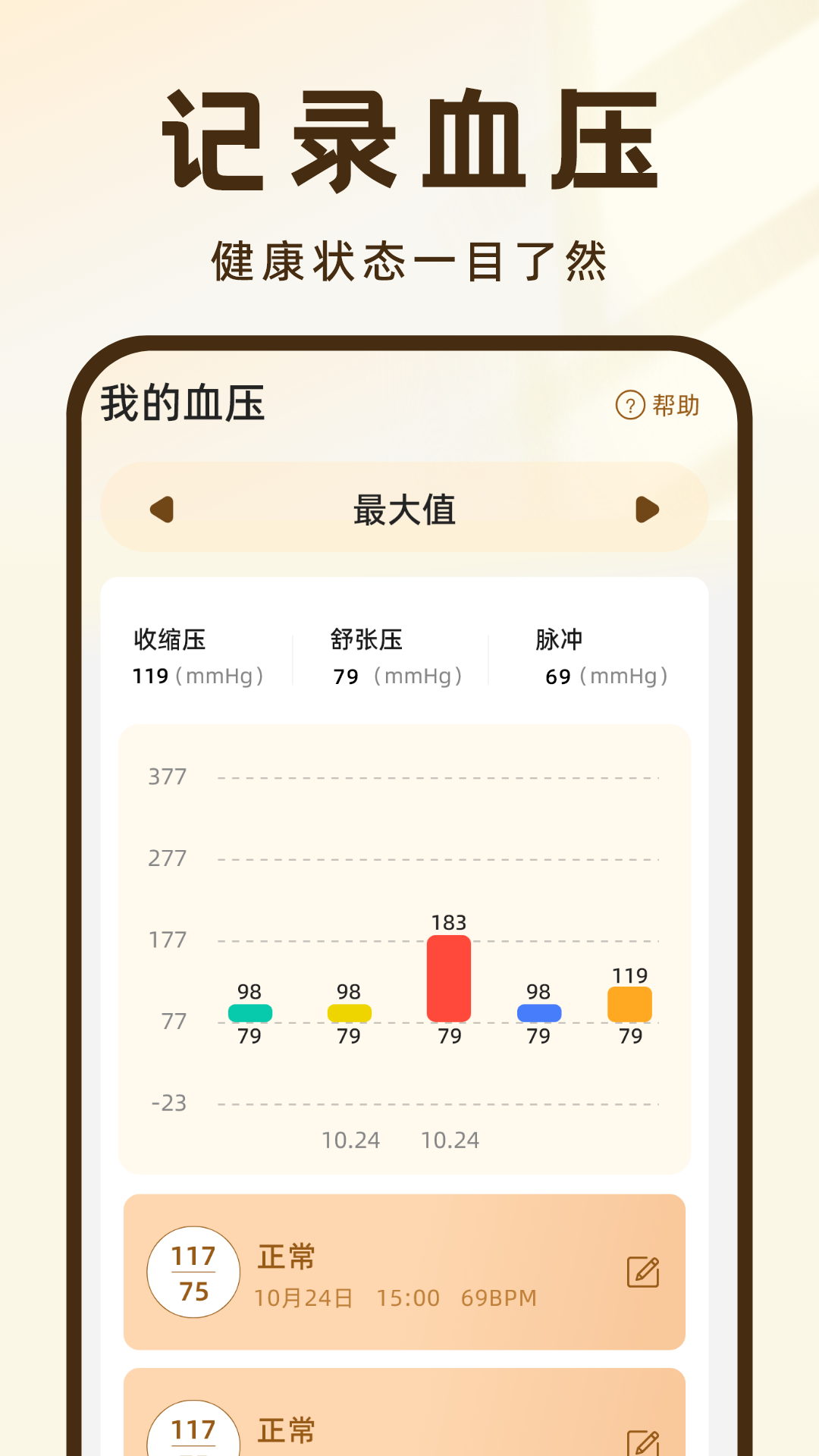 血压记录王截图1
