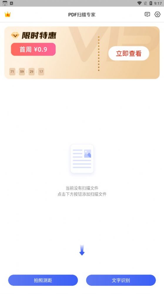 PDF扫描专家截图1