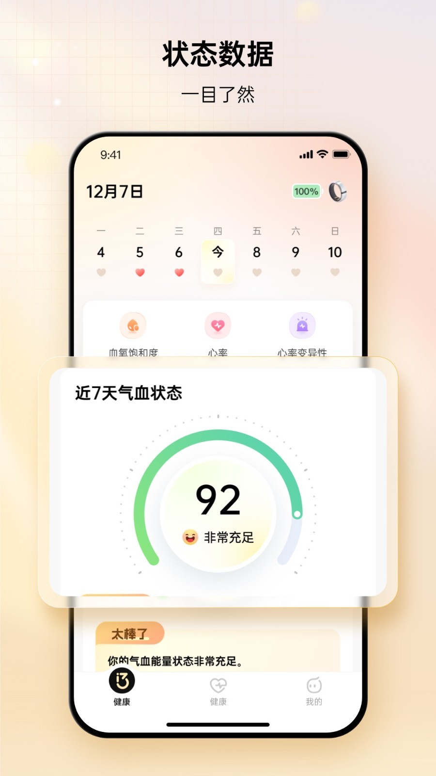 i37健康截图2