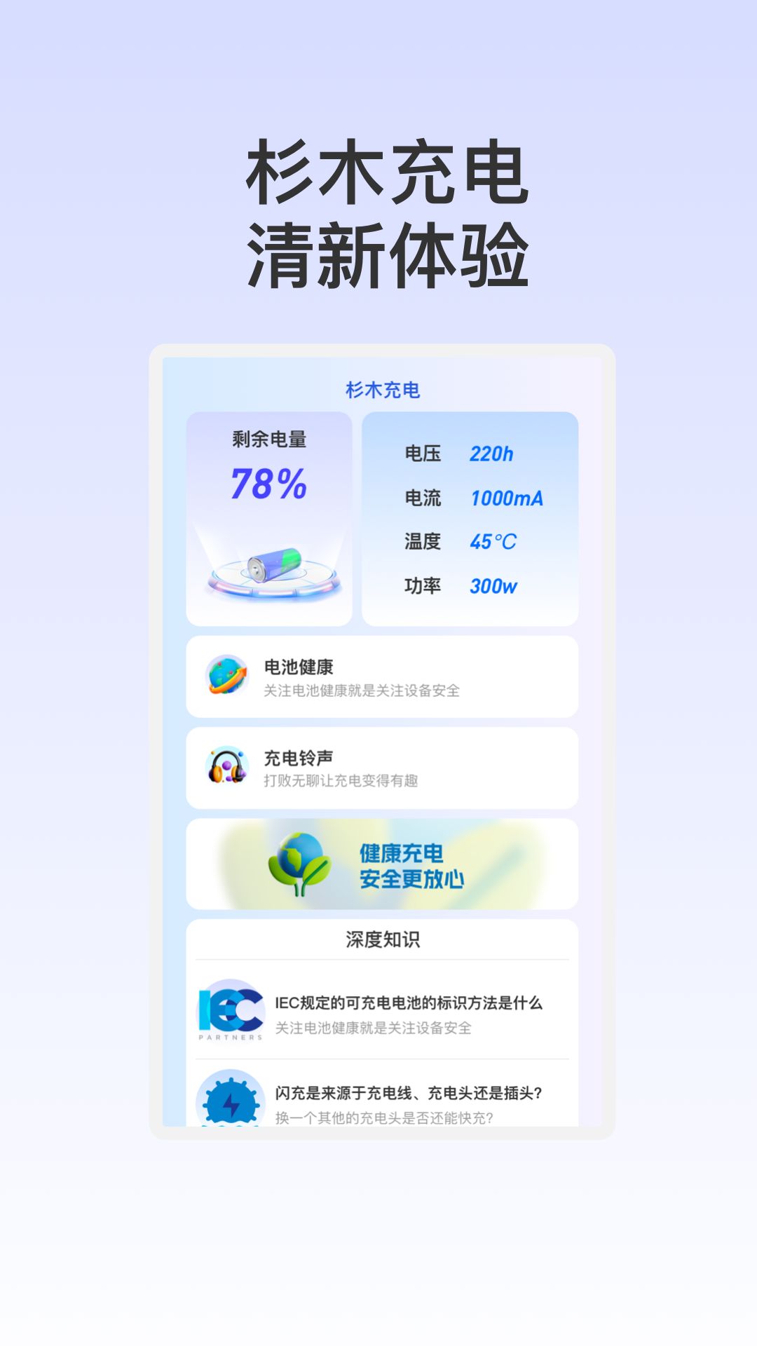 杉木充电截图1