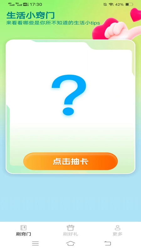一起喜刷宝截图1