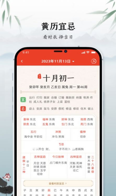 蚂蚁中华万年历截图2