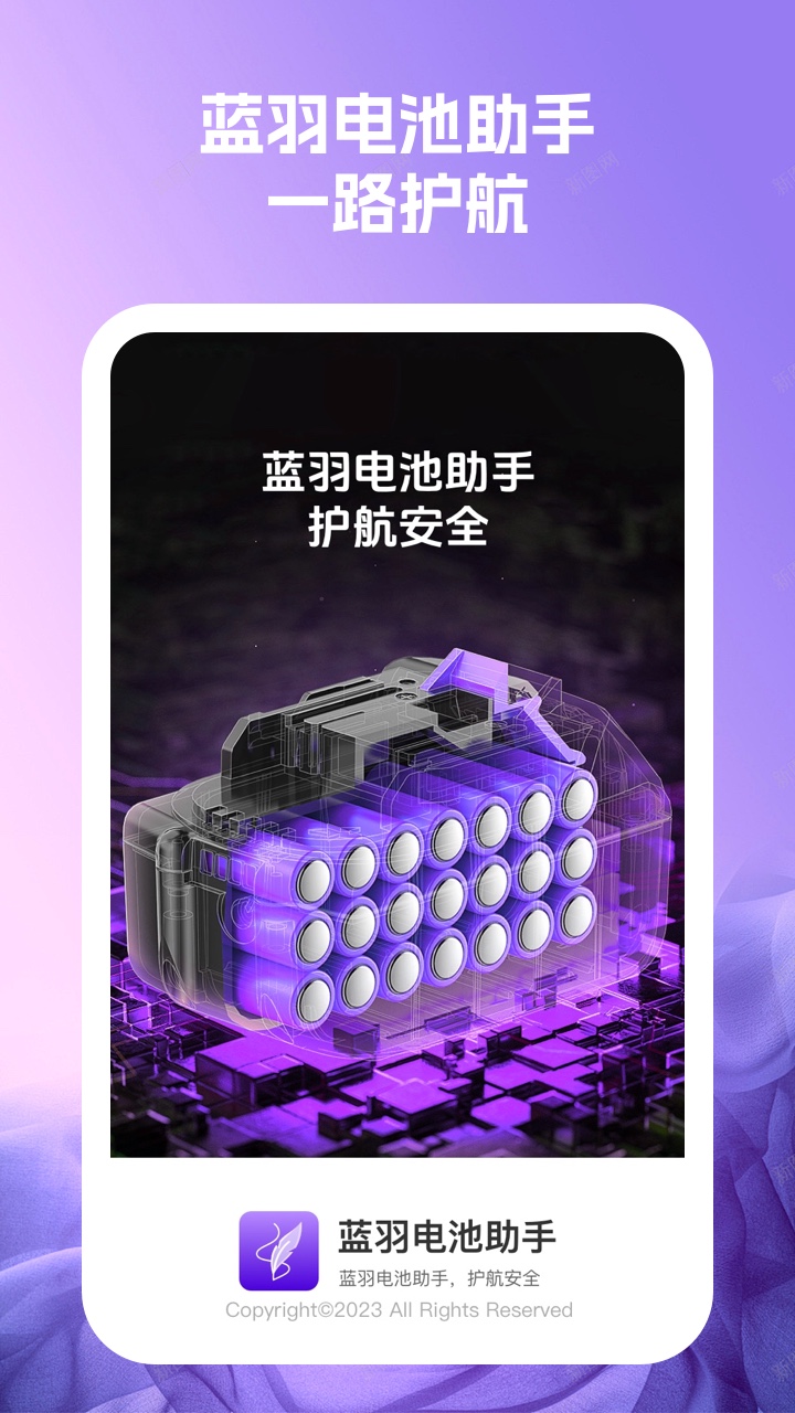 蓝羽电池助手截图2