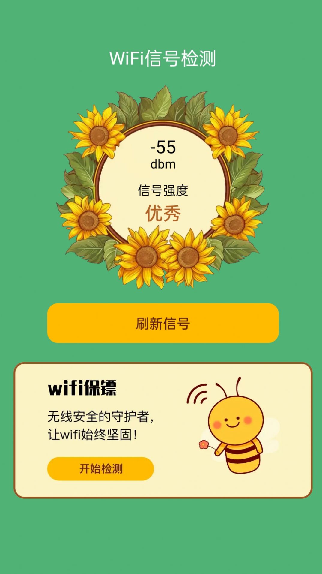 荷娱蜜蜂WiFi截图2