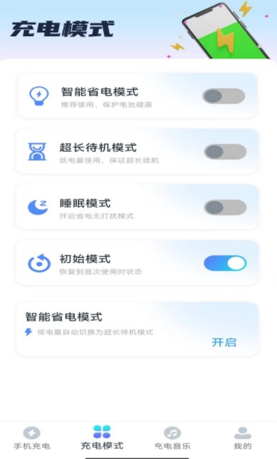 悦享充电截图1