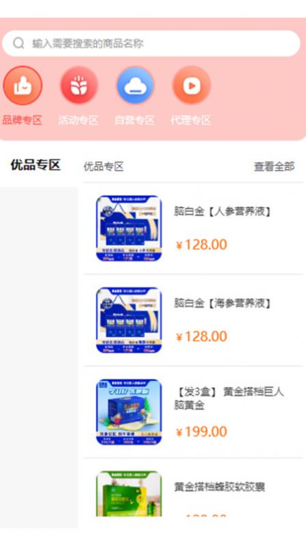 骆驼甄选截图2