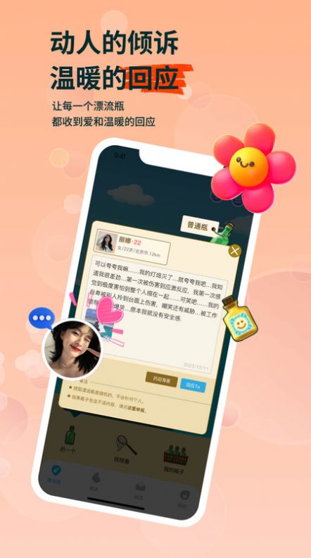 瓶友截图2