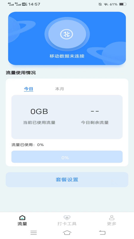 锦绣流量截图2