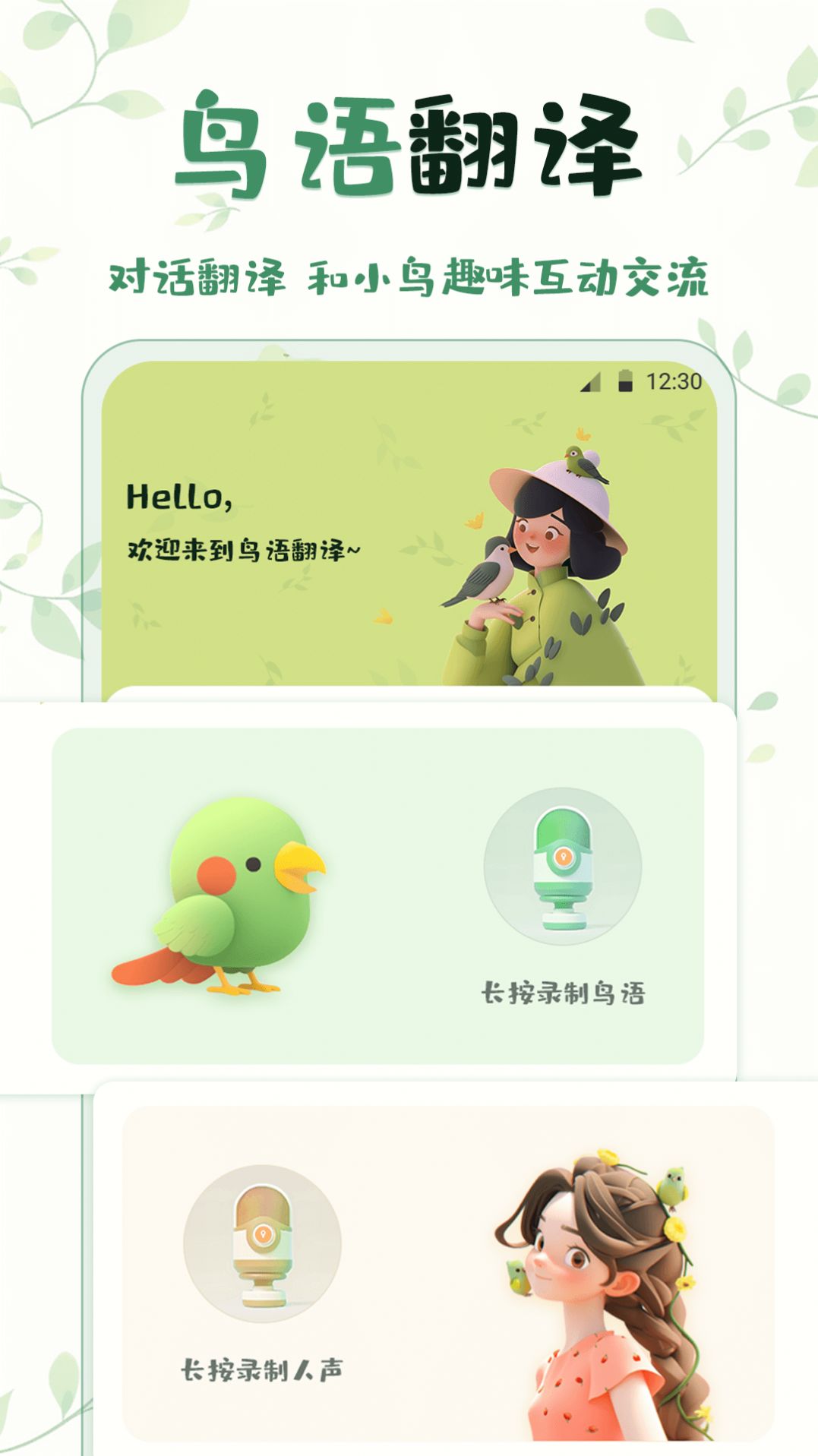 鸟语翻译精灵截图2