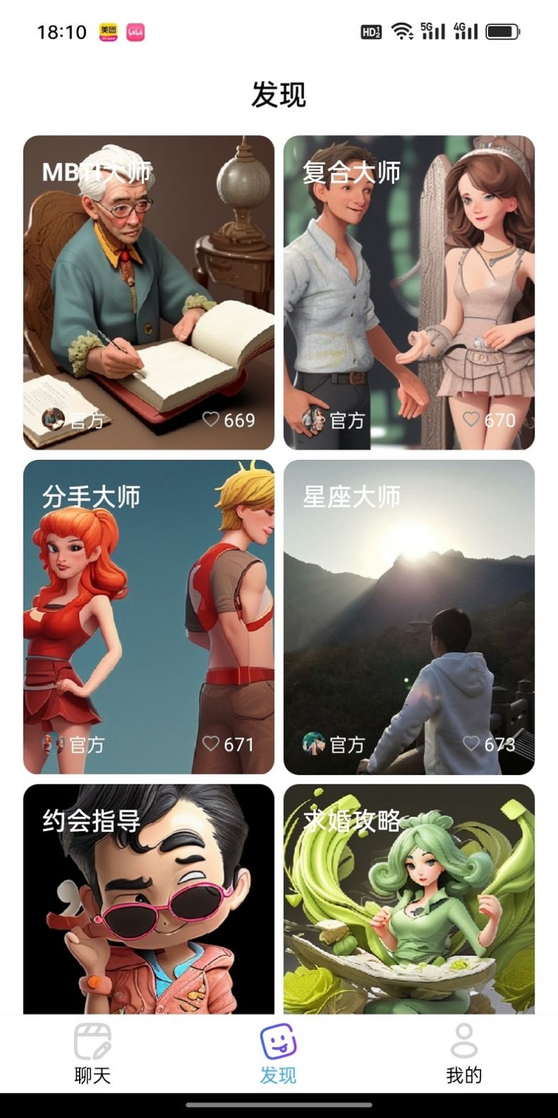 恋艾脑截图2