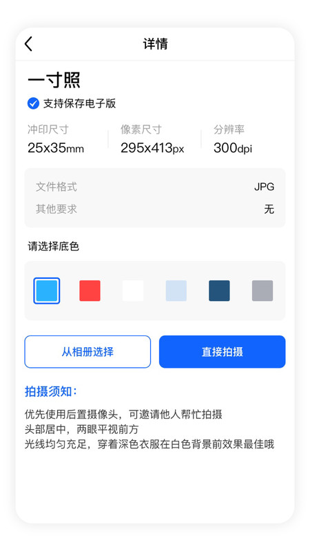 即可证件照截图2