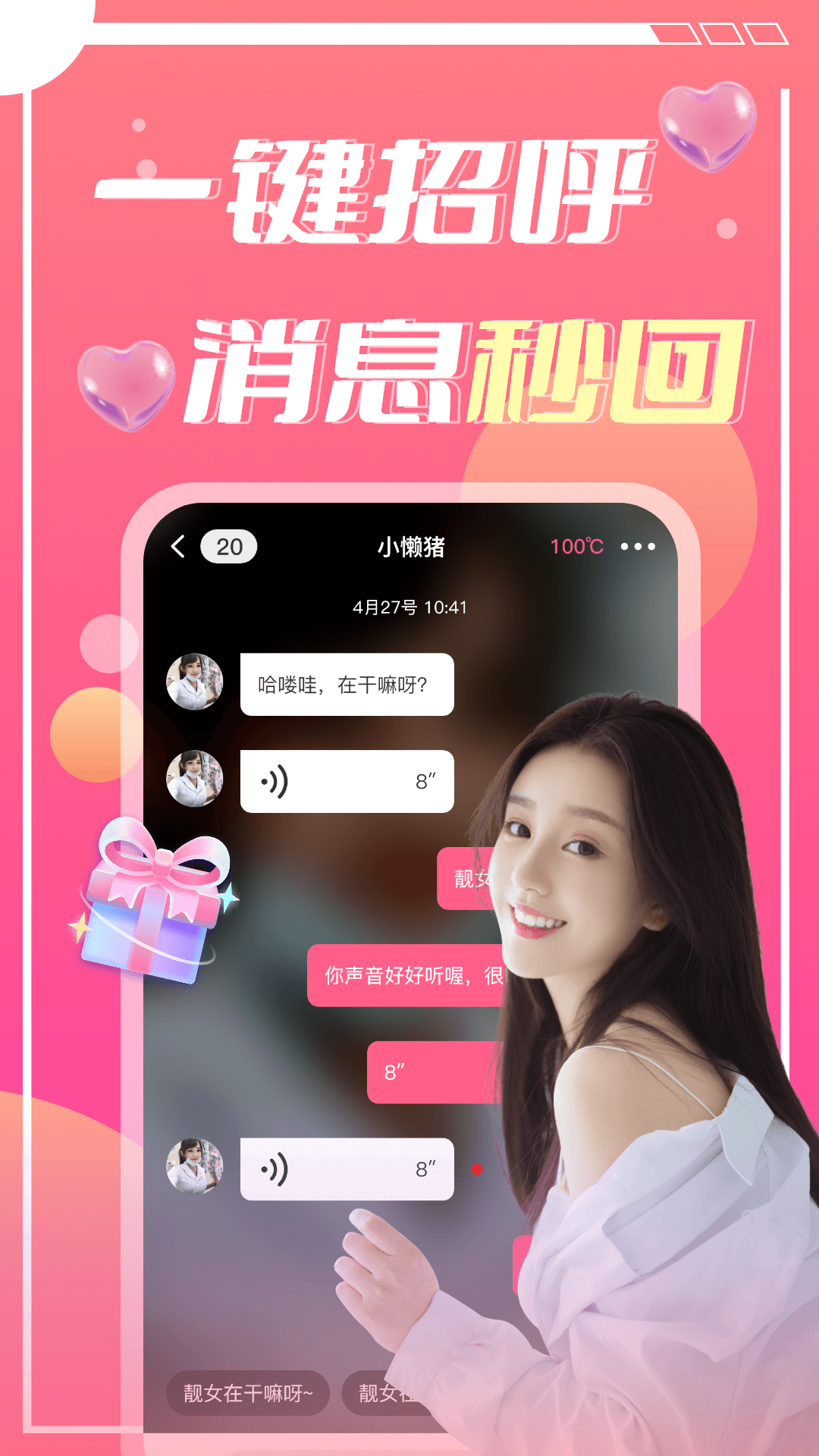 蜜遇app安卓版下载截图2