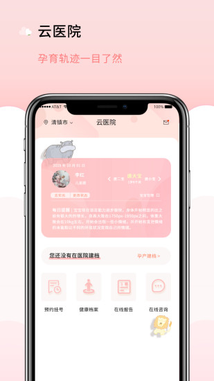 慧孕育截图2