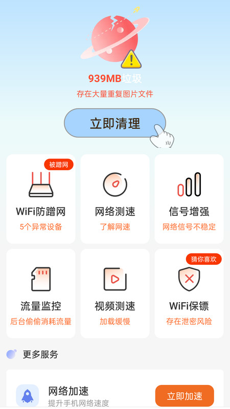 WiFi万能高手截图1