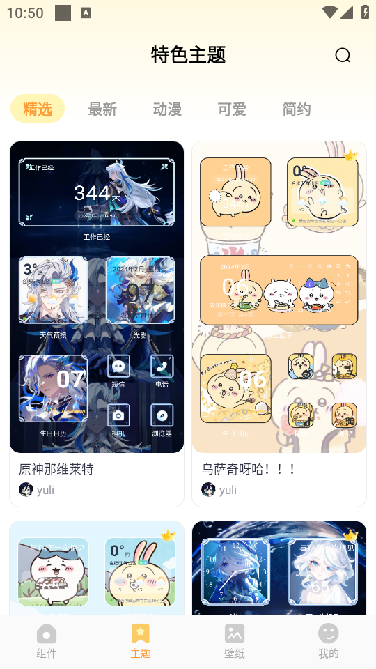 布橘小组件app下载最新版截图2