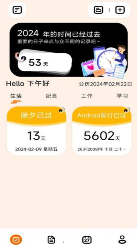 碧空倒数日365截图2
