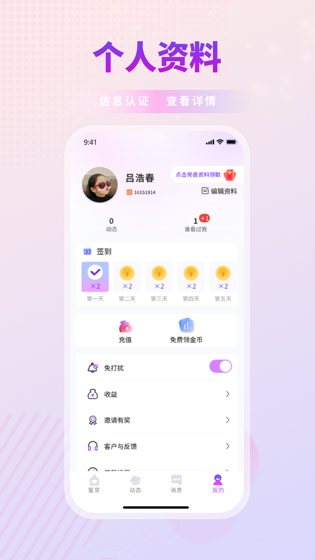 蜜芽交友app最新版下载截图1