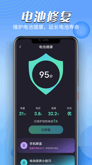 智能电池大师截图2