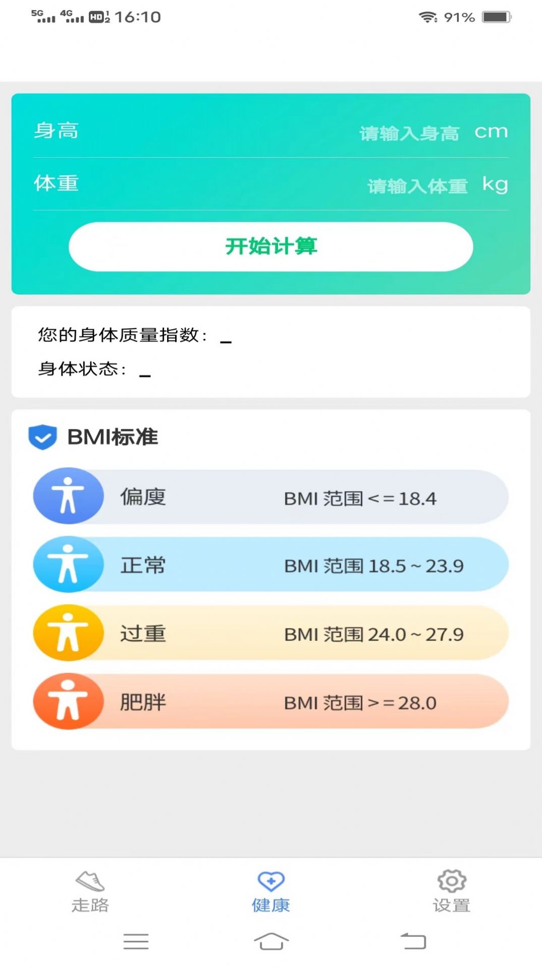 飞萌每日好计步截图1