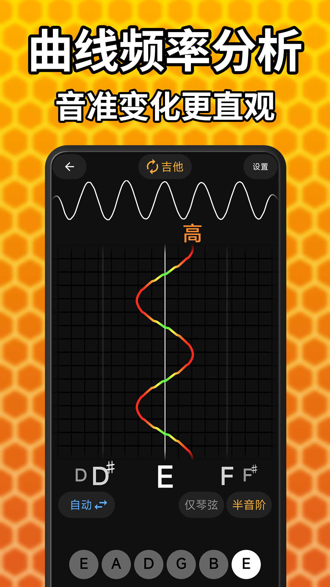 吉他调音精灵截图1