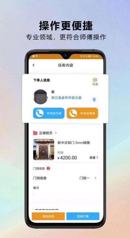 安家师傅截图1