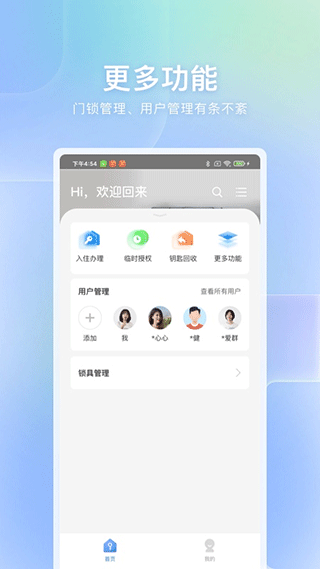 自家智能门锁app用户版安卓下载截图1