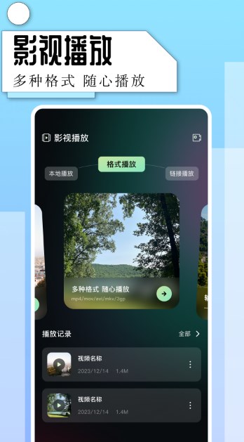 一起看视频播放器截图1