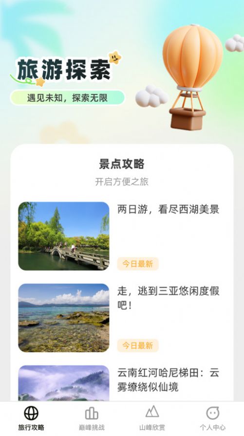 巅峰行者截图1