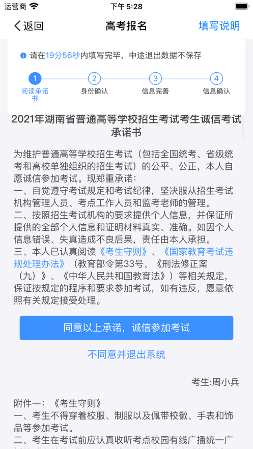 潇湘高考报名app2024最新版下载截图2