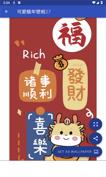 龙年壁纸截图1
