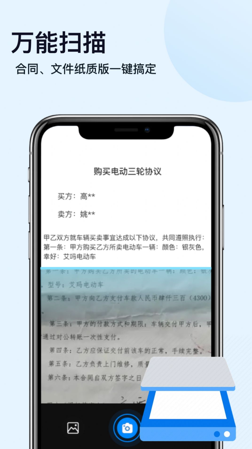 掌上全能扫描宝截图2