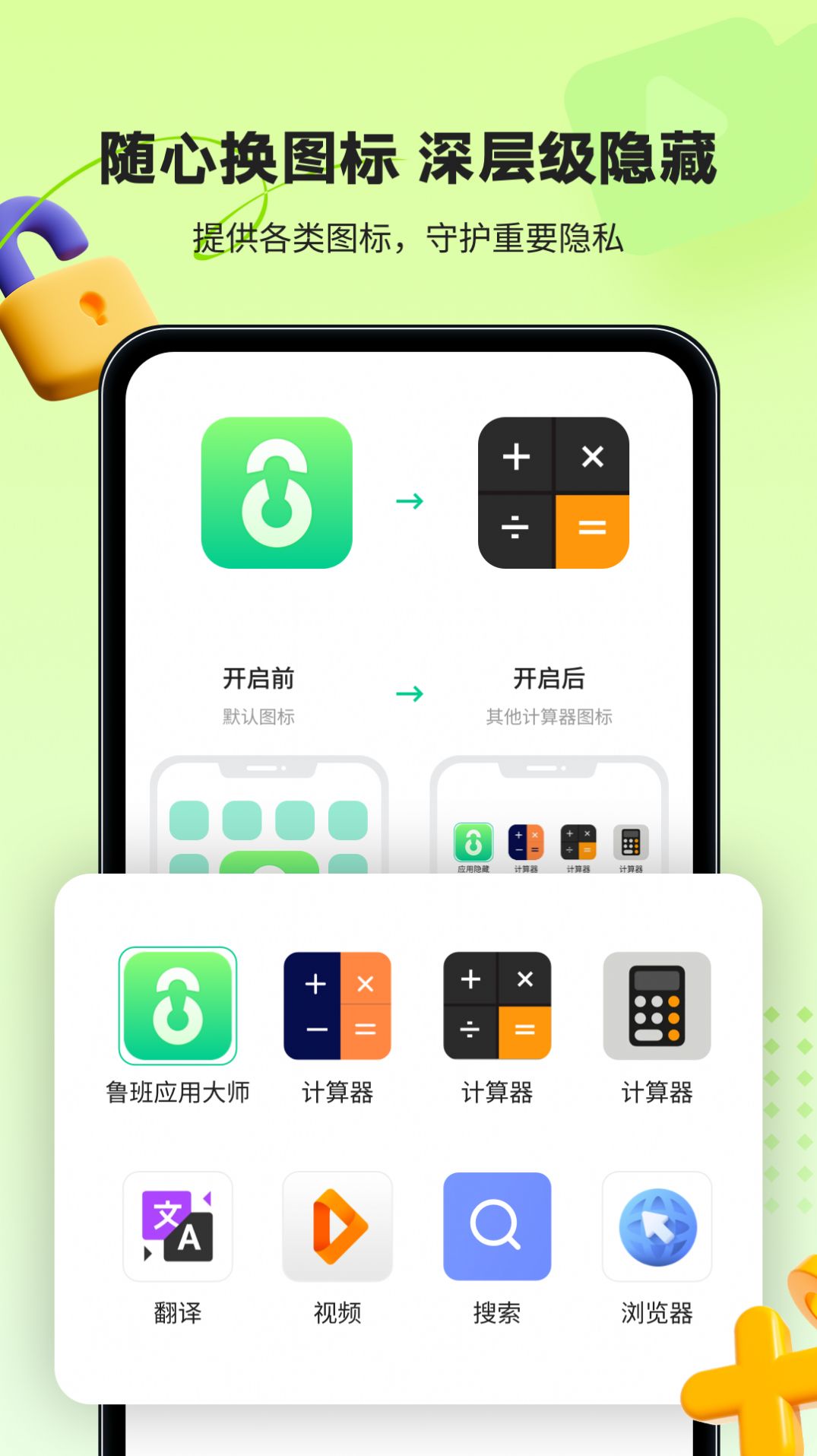 鲁班应用大师截图1