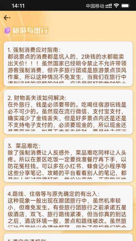 全民智慧星截图1