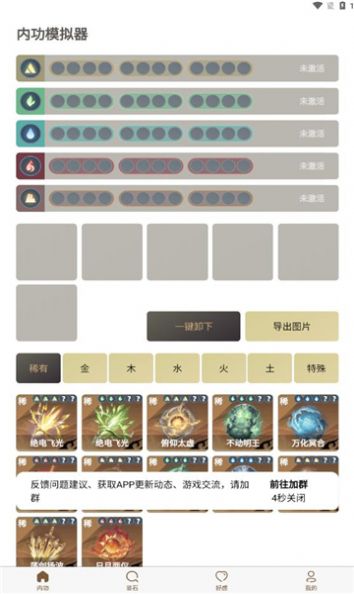 混江湖助手截图2