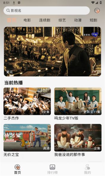异类影视截图1