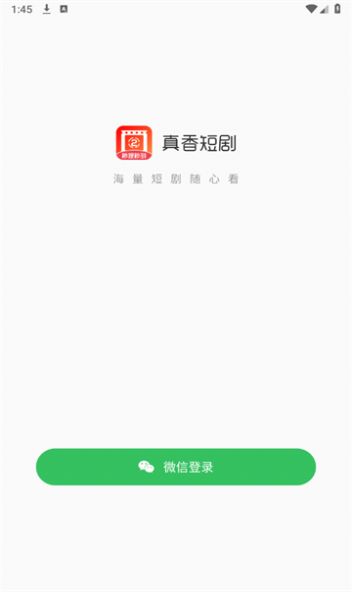 真香短剧截图2